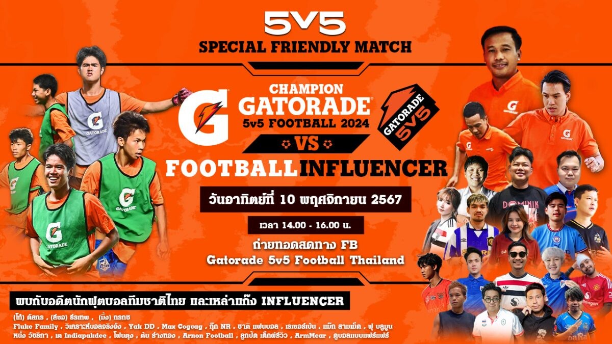 "เกเตอเรด" เตรียมเปิดศึกฟุตบอลระดับประเทศ "Gatorade 5v5 Football 2025" เฟ้นหาสุดยอดทีมเยาวชนไทย โชว์ฝีเท้าสู่แชมป์โลกที่ประเทศเยอรมนี