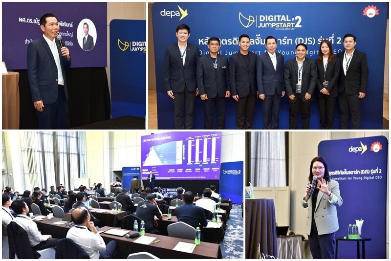 depa - เปิดหลักสูตร Digital Jumpstart รุ่นที่ 2 พัฒนากำลังคนดิจิทัล สร้างผู้บริหารยุคใหม่ รองรับอนาคต...