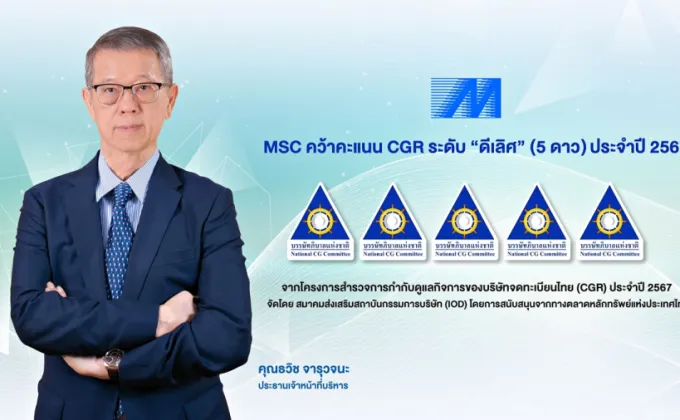 MSC คว้า CGR ระดับ 5 ดาวต่อเนื่อง