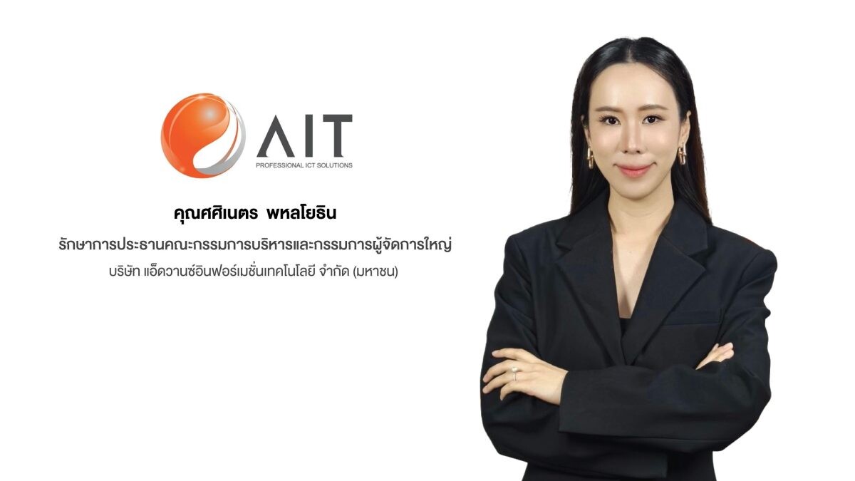 AIT ประกาศผลงาน 9 เดือนแรกปี 67 ทำรายได้ 5,478 ล้านบาท ดันกำไรสุทธิโต 24% QOQ ตุน Backlog 5,200 ล้านบาท มั่นใจรายได้ปี 67 แตะ 6,800 ล้านบาท ตามเป้าหมาย