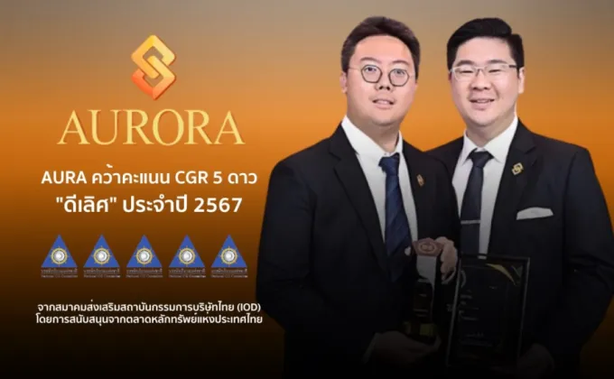 AURA คว้ารางวัล CGR 2024 ระดับ