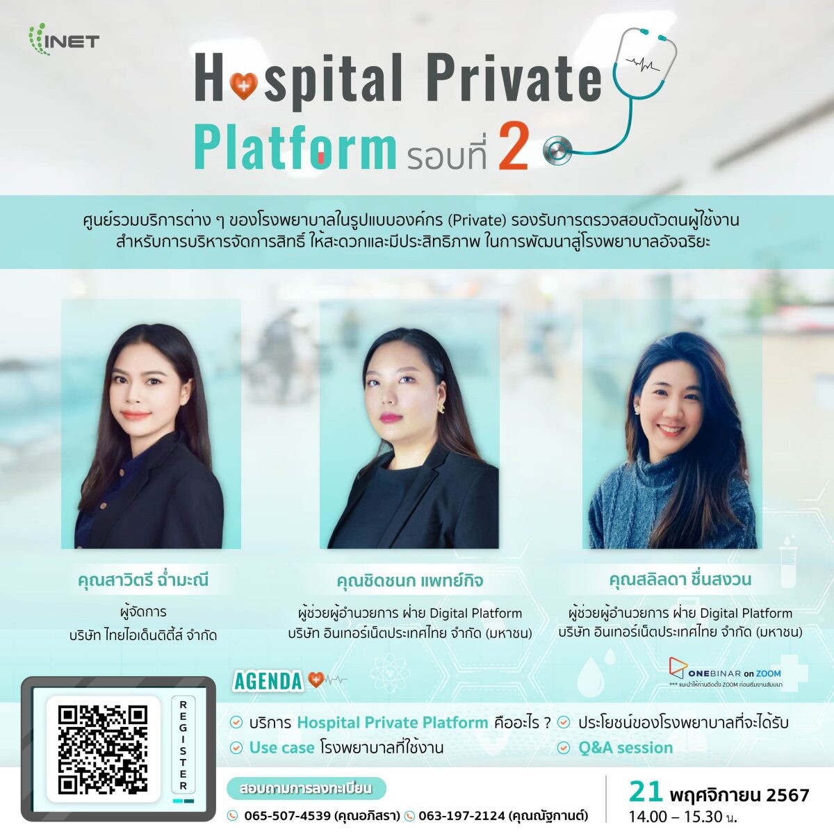 กลับมาอีกครั้งกับงานสัมมนาออนไลน์ ลงทะเบียนฟรี! หัวข้อ " Hospital Private Platform รอบที่ 2 "