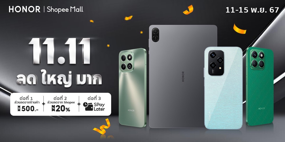 ห้ามพลาด! HONOR x Shopee 11.11 ลดใหญ่เกินต้าน พร้อมดีลแรงโดนใจ มอบโปรพิเศษช้อปสมาร์ตโฟนคุณภาพในราคาสุดคุ้ม 11 - 15 พ.ย.นี้