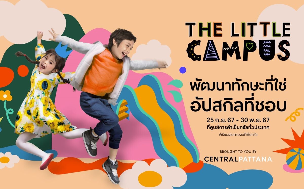 เสริมการพัฒนาการให้ลูก "The Little Campus 2024" ปักหมุดจุดหมายใหม่แห่งการเรียนรู้สำหรับน้องๆเจนอัลฟ่า ศูนย์การค้าเซ็นทรัลยกระดับประสบการณ์ Edutainment รับเทรนด์การเรียนรู้แบบสร้างสรรค์