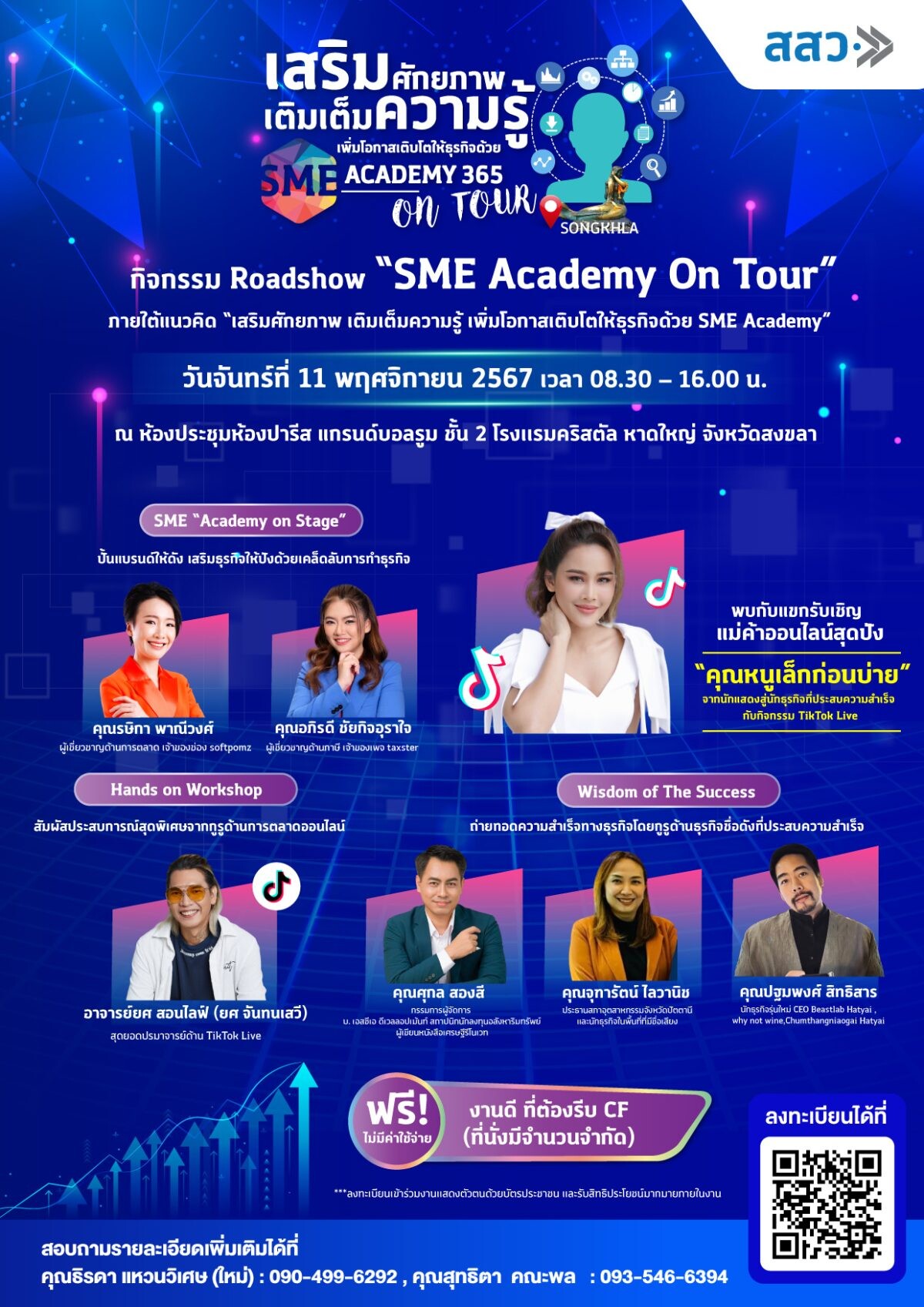 สสว. Kick Off กิจกรรม Roadshow "SME Academy On Tour ครั้งที่ 1 จังหวัดสงขลา เสริมศักยภาพ SME ส่งความปังข้ามปี เติมเต็มความรู้ด้านธุรกิจถึงที่ งานดีที่ไม่ควรพลาด