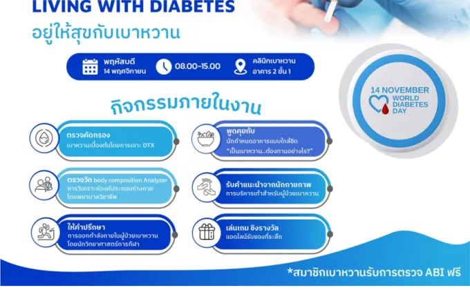 โรงพยาบาลรามคำแหงชวนร่วมกิจกรรมงาน