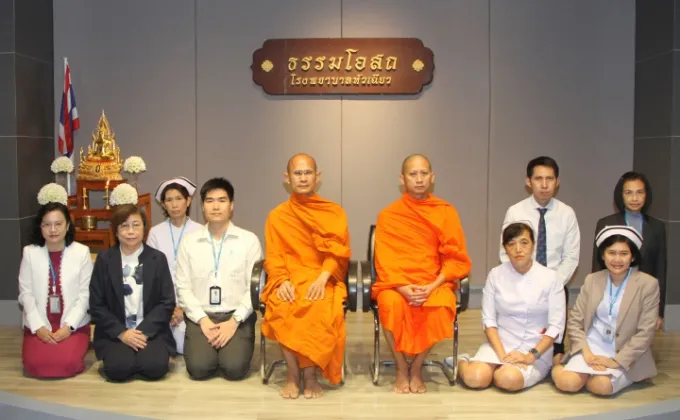 โครงการธรรมโอสถ โรงพยาบาลหัวเฉียว