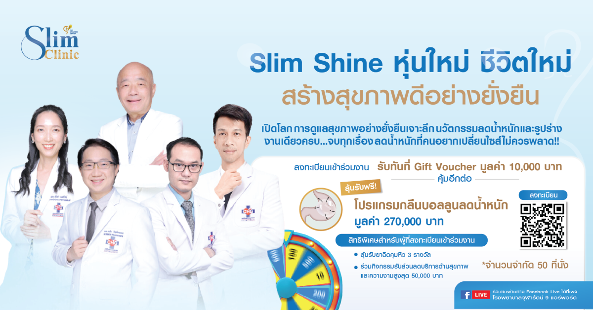 โรงพยาบาลจุฬารัตน์ 9 แอร์พอร์ต จัดงาน "Slim Shine หุ่นใหม่ ชีวิตใหม่ เปลี่ยนสุขภาพอย่างยั่งยืน"