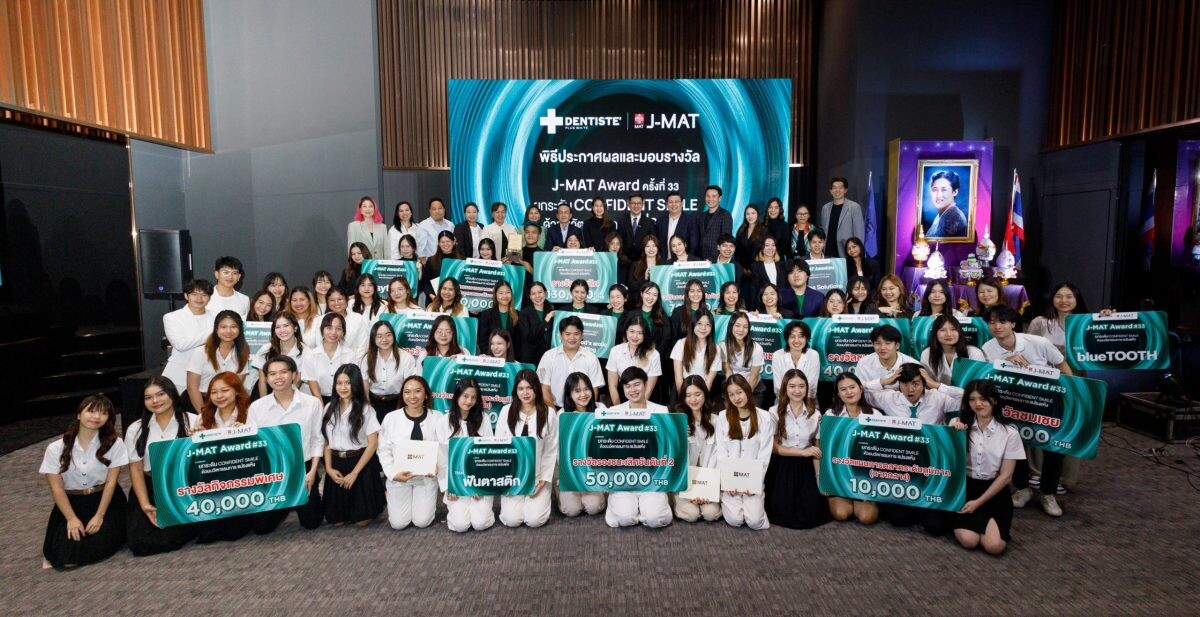 ประกาศผลการแข่งขัน J-MAT AWARD ครั้งที่ 33 แผนการตลาดระดับอุดมศึกษาชิงโล่พระราชทาน