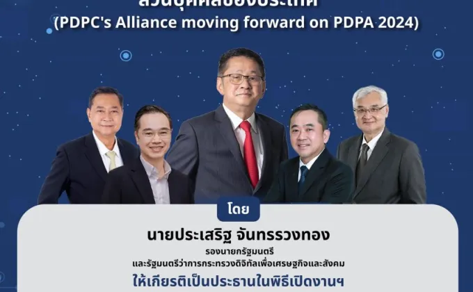 เชิญร่วมงานฟรี! กับการรวมพลังครั้งยิ่งใหญ่ด้านการคุ้มครองข้อมูลส่วนบุคคลในประเทศไทย