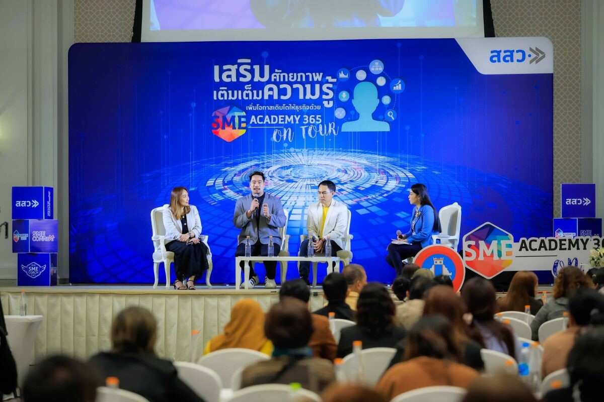 สสว. เดินหน้าจัดกิจกรรม SME Academy On Tour ครั้งแรกที่หาดใหญ่ หนุน SME เข้าถึงความรู้เทคโนโลยีดิจิทัล