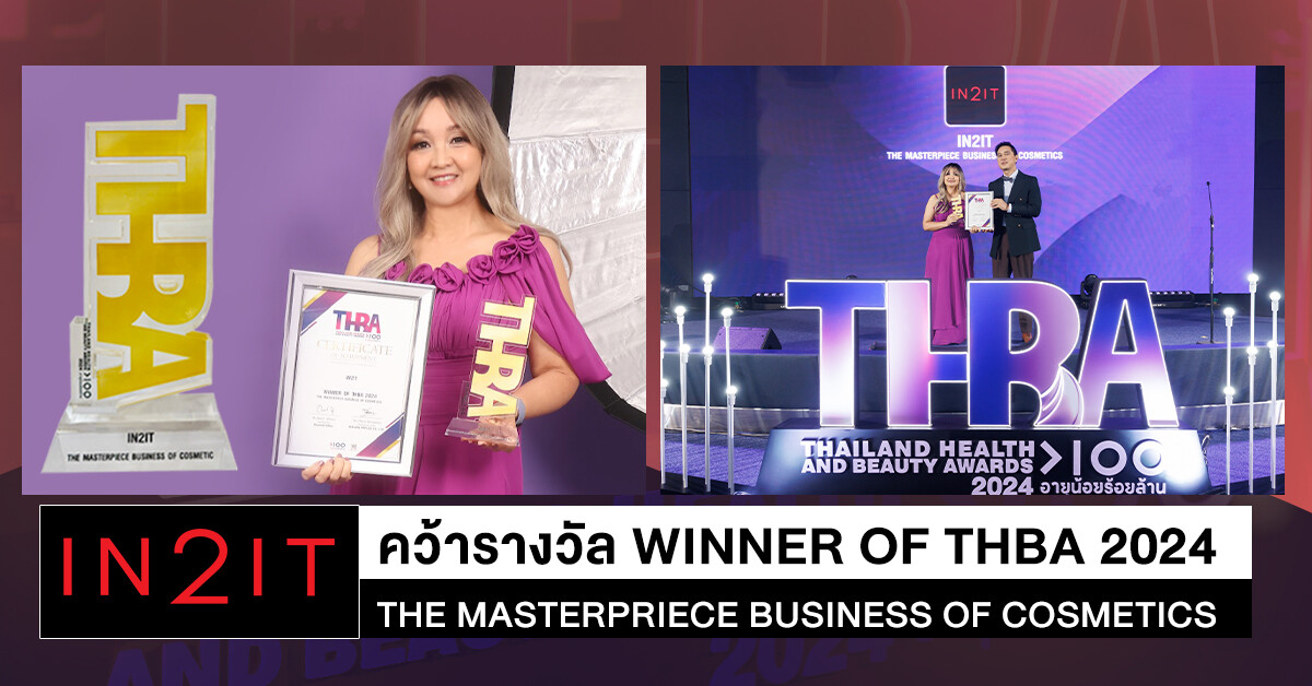 IN2IT คว้ารางวัล WINNER OF THBA 2024 "THE MASTERPRIECE BUSINESS OF COSMETICS"