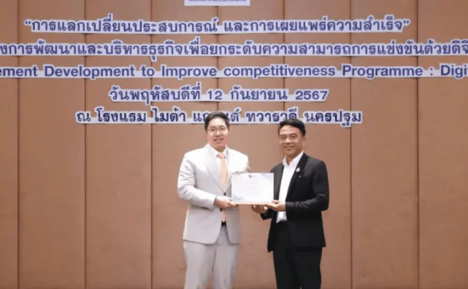 KSG รับเกียรติบัตร การแลกเปลี่ยนประสบการณ์และการเผยแพร่ความสำเร็จ