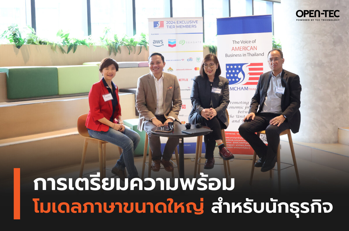 การเตรียมความพร้อมโมเดลภาษาขนาดใหญ่สำหรับนักธุรกิจ