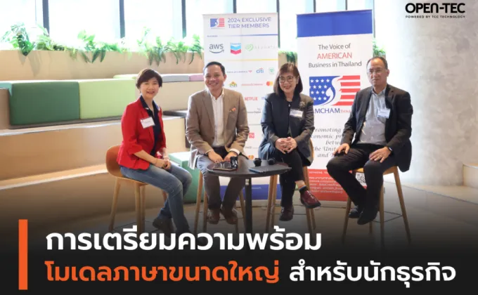 การเตรียมความพร้อมโมเดลภาษาขนาดใหญ่สำหรับนักธุรกิจ