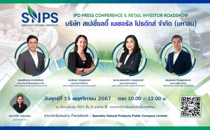 SNPS ขนข้อมูลอัดแน่นพร้อมเสิร์ฟในงานโรดโชว์ออนไลน์