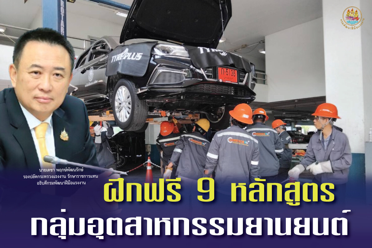 ฝึกอบรมฟรี 9 หลักสูตร AHRDA จัดเต็มคอร์สรองรับอุตสาหกรรมยานยนต์