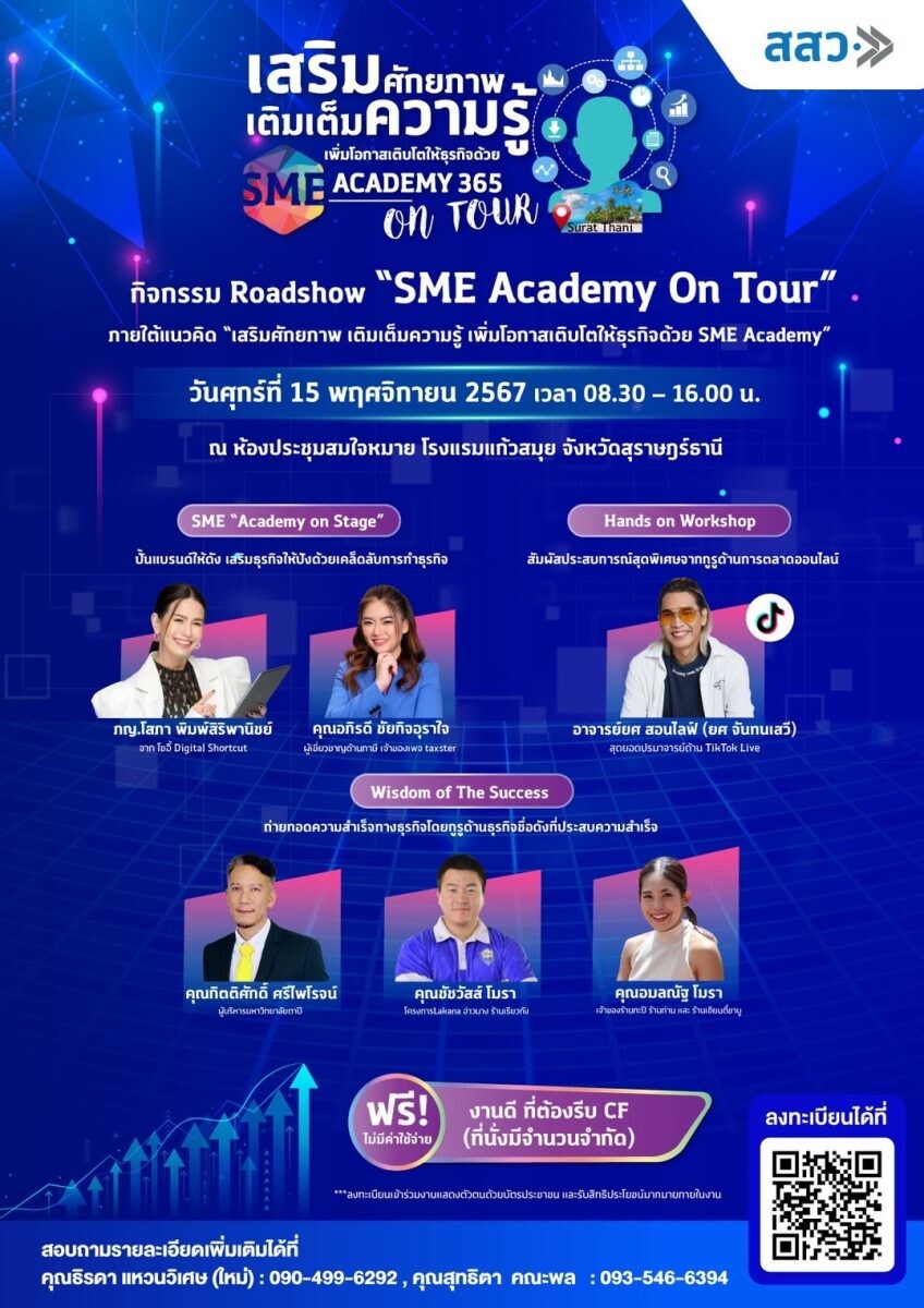 สสว. เดินหน้าจัด กิจกรรม Roadshow "SME Academy On Tour ครั้งที่ 2 ที่จังหวัดสุราษฎร์ธานี เรียนรู้ธุรกิจฟรี กับ academy 365 เสริมศักยภาพ SME ให้ธุรกิจเติบโตในยุคดิจิทัล