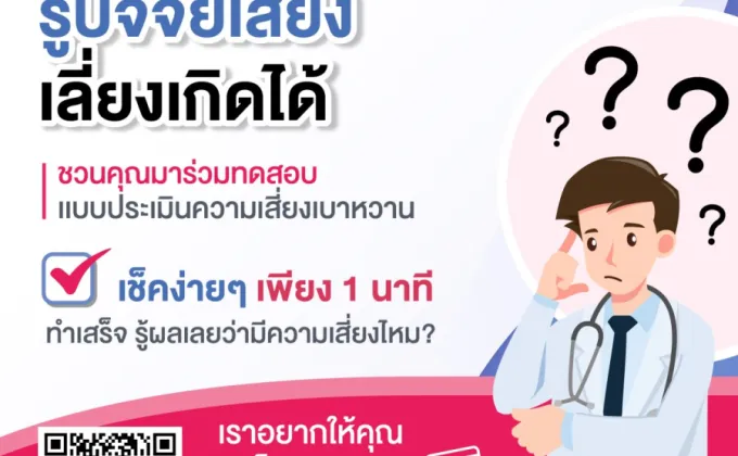 เมอร์ค ร่วมสนับสนุน สมาคมโรคเบาหวานแห่งประเทศไทยฯ