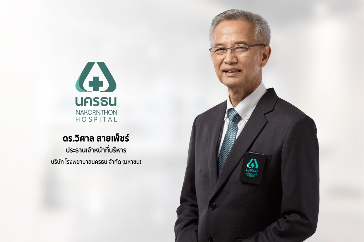 'บมจ.โรงพยาบาลนครธน' หรือ NKT เตรียมเสนอขายหุ้น IPO หลัง ก.ล.ต.นับหนึ่งไฟลิ่ง ชูศักยภาพโรงพยาบาลชั้นนำในพื้นที่กรุงเทพฯ ฝั่งตะวันตก และความเชี่ยวชาญรักษาโรคที่ซับซ้อน