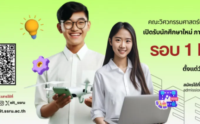 คณะวิศวกรรมศาสตร์และเทคโนโลยีอุตสาหกรรม