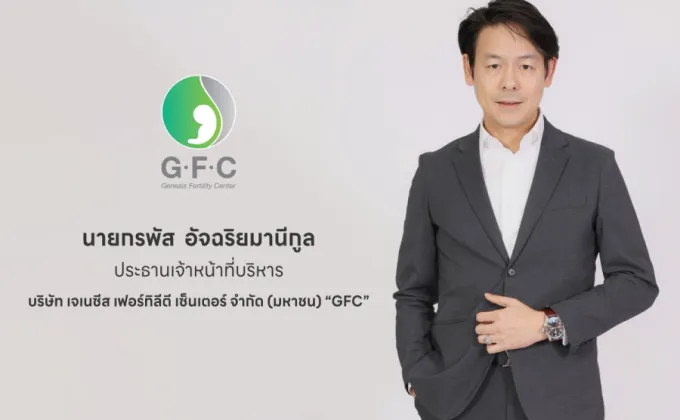 GFC ท็อปฟอร์ม โชว์กำไร 9 เดือนแรกโต