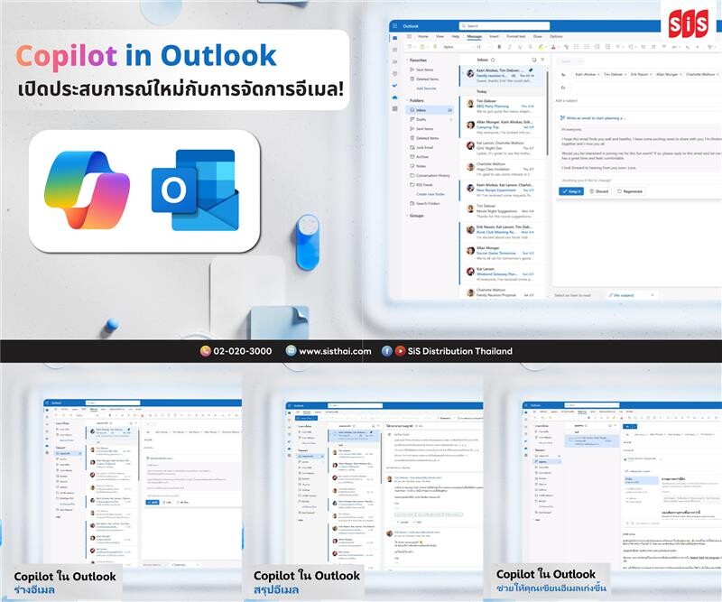 Microsoft Copilot in Outlook: ยกระดับประสิทธิภาพในการทำงานด้วยอีเมล