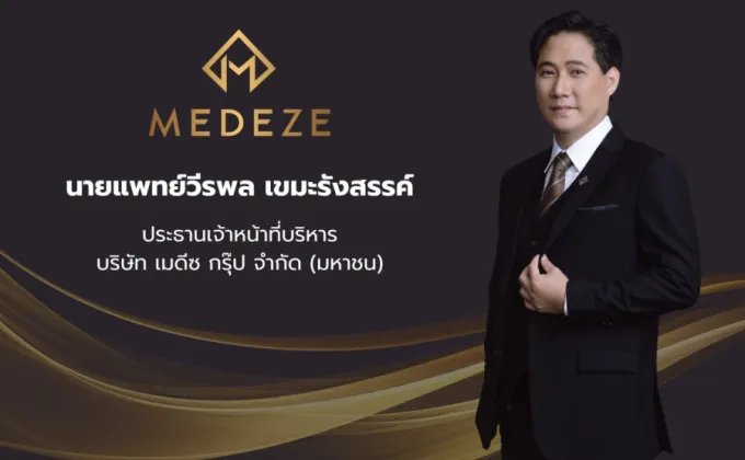 MEDEZE ชี้ตัวเลขจัดเก็บ Stem Cell