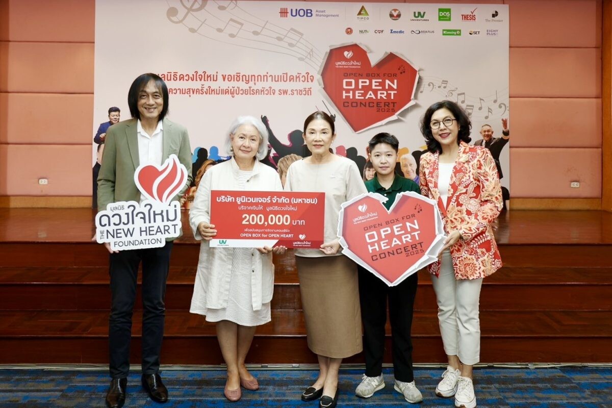 ยูนิเวนเจอร์ ร่วมสนับสนุนการจัดคอนเสิร์ตการกุศล "OPEN BOX for OPEN HEART"