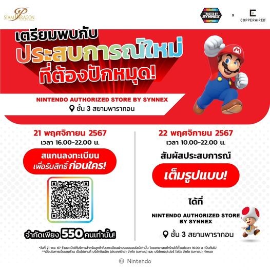 เตรียมตัวให้พร้อมกับประสบการณ์สุดพิเศษที่ Nintendo Authorized Store by Synnex ศูนย์รวมสินค้าและเกม Nintendo ที่แรกในเอเชียตะวันออกเฉียงใต้!