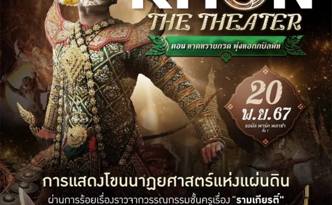 PARADISE PARK KHON THE THEATER