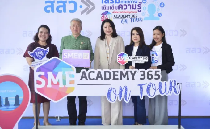 สสว. ปลื้ม กิจกรรม Roadshow SME