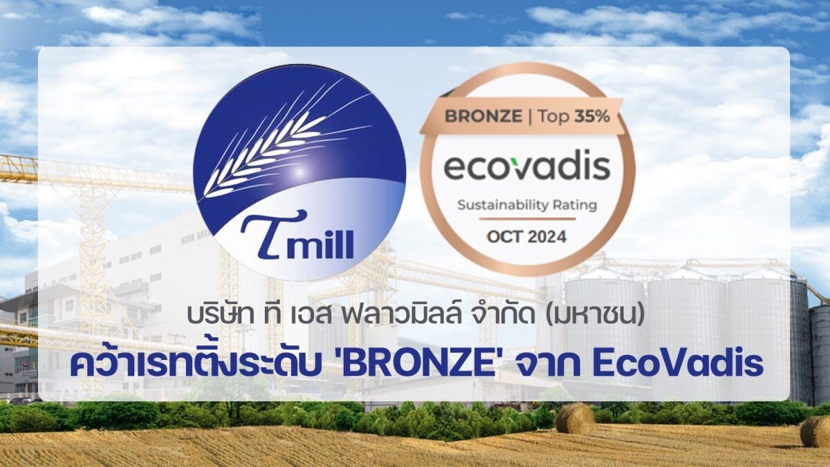 TMILL คว้าเรทติ้งระดับ 'BRONZE' จาก EcoVadis