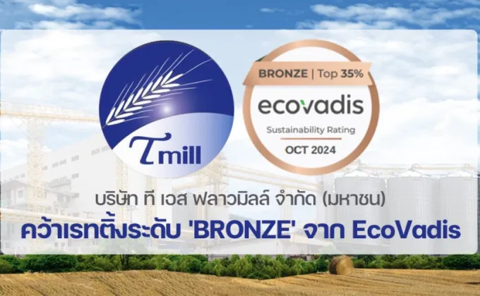 TMILL คว้าเรทติ้งระดับ 'BRONZE'