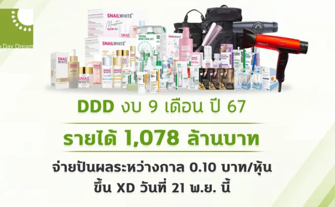 DDD เปิดเผยงบรวม 9 เดือน ปี 2567