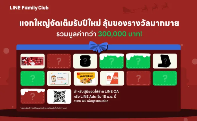 LINE Family Club เผยอินไซต์สมาชิก