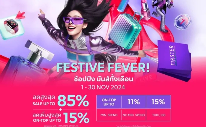 FIRSTER FESTIVE FEVER ช้อปปัง