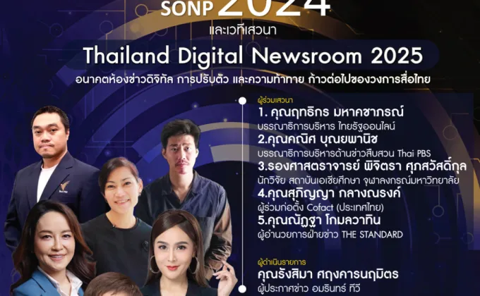 สมาคมผู้ผลิตข่าวออนไลน์ เชิญร่วมงานประกาศผล