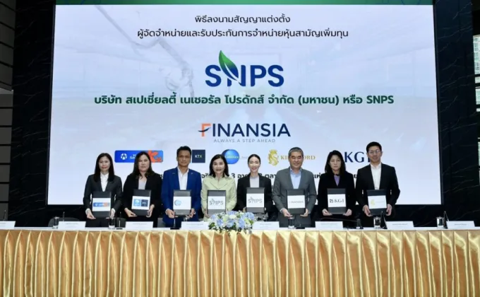 SNPS แต่งตั้งอันเดอร์ไรท์เตอร์