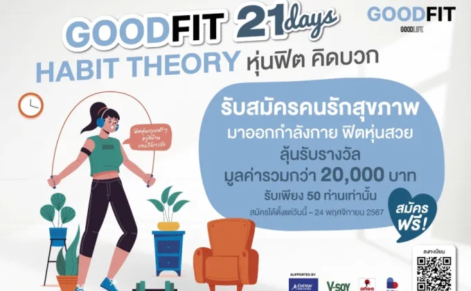 Goodlifeupdate ชวนเปลี่ยนตัวเองใน