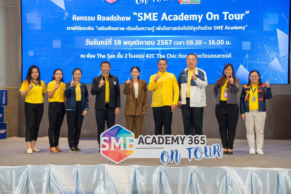 สสว. รุกพื้นที่ภาคกลาง ปลื้มชาวนครวรรค์ตอบรับ กิจกรรม Roadshow "SME Academy On Tour ครั้งที่ 3 จังหวัดนครสวรรค์เรียนรู้ธุรกิจฟรี กับ academy 365 เสริมศักยภาพ SME ให้ธุรกิจเติบโตในยุคดิจิทัล