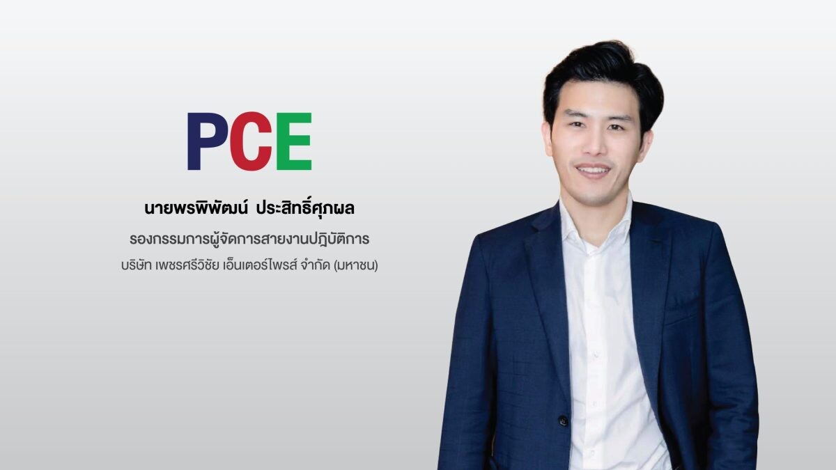 PCE ผนึก Sinopharm ยักษ์ใหญ่อุตสาหกรรมยาในจีน เสริมแกร่ง! ตลาดน้ำมันปาล์ม-ไบโอดีเซล รับแผนขยายฐานลูกค้าในภูมิภาคเอเชีย