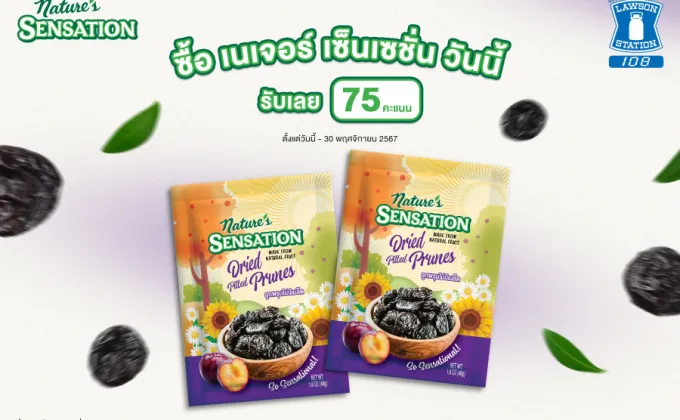 ซื้อ เนเจอร์ เซ็นเซชั่น วันนี้