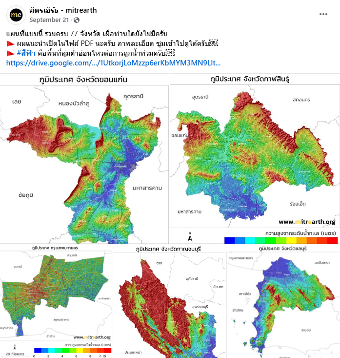 มิตรเอิร์ธ (MitrEarth) แพลตฟอร์มความรู้ ชี้จุดเสี่ยง แจ้งเตือนภัยพิบัติ ลดความสูญเสีย