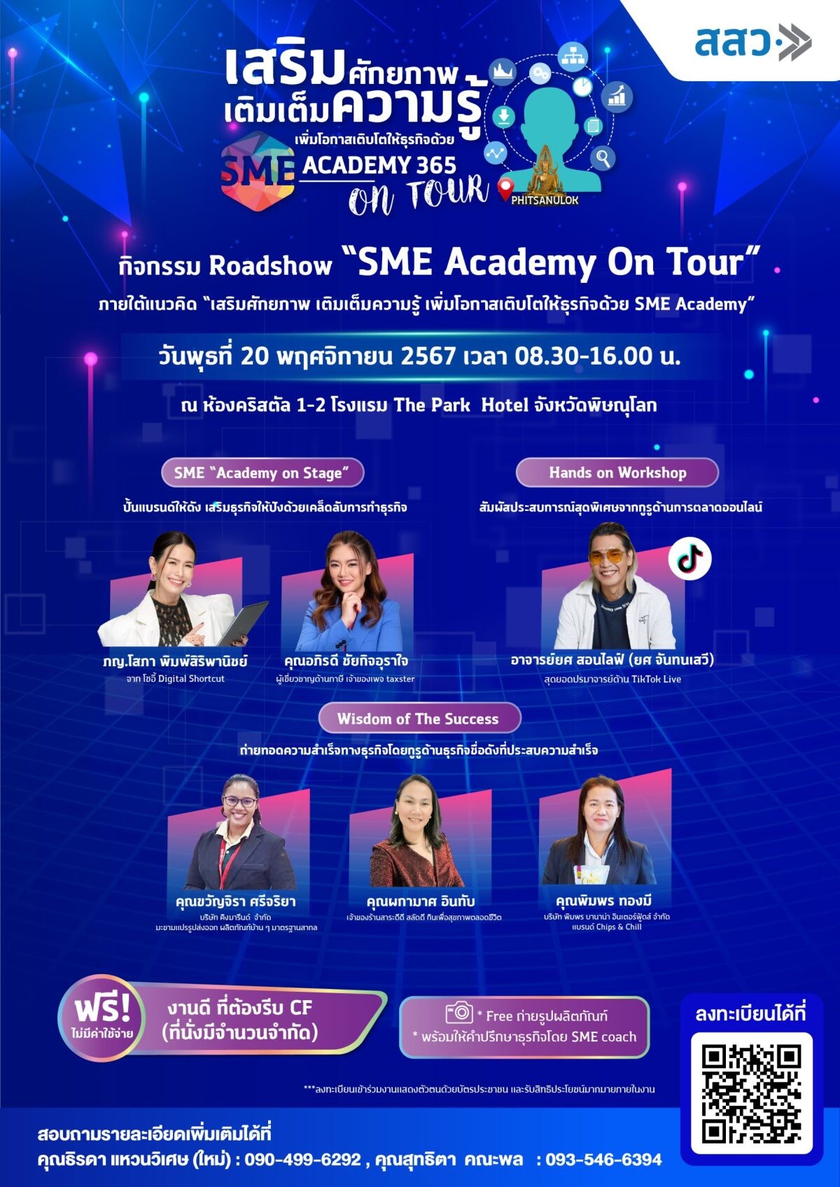 สสว. เริ่มลุยพื้นที่ภาคเหนือ จัดกิจกรรม Roadshow "SME Academy On Tour" ครั้งที่ 4 จังหวัดพิษณุโลก เรียนรู้ธุรกิจฟรี กับ academy 365 เสริมศักยภาพ SME ให้ธุรกิจเติบโตในยุคดิจิทัล