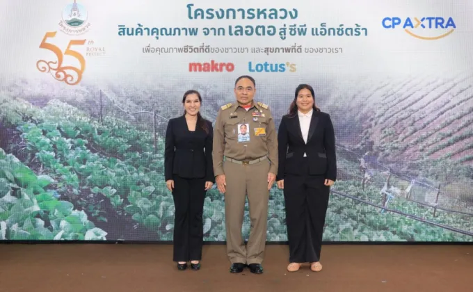 มูลนิธิโครงการหลวง ร่วมกับ ซีพี