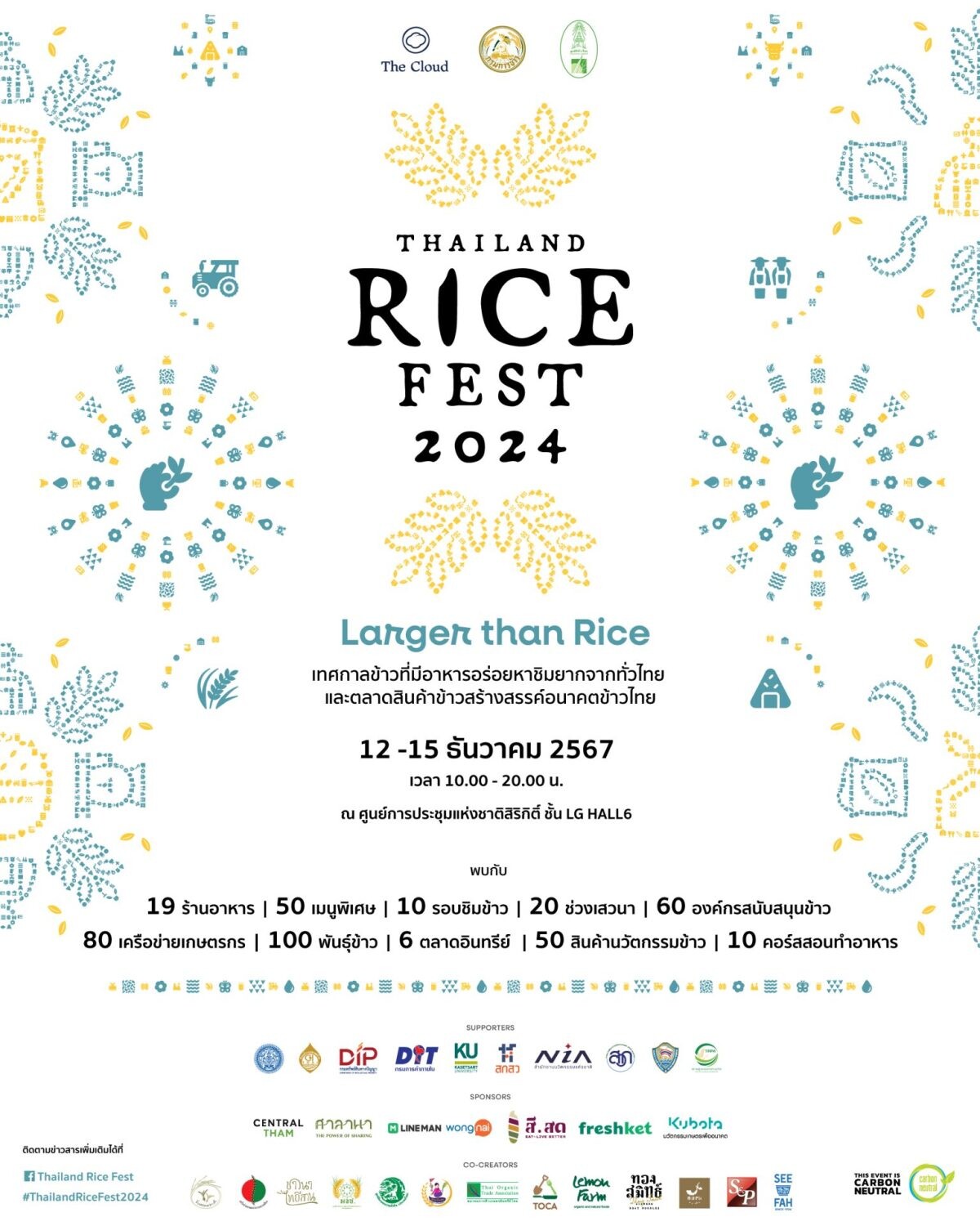 กลับมาอีกครั้ง! Thailand Rice Fest 2024 เทศกาลข้าวใหญ่ที่สุดในประเทศไทย พร้อมโชว์คุณค่าและศักยภาพของ "ข้าวไทย" 12-15 ธันวาคมนี้ ที่ศูนย์การประชุมแห่งชาติสิริกิติ์