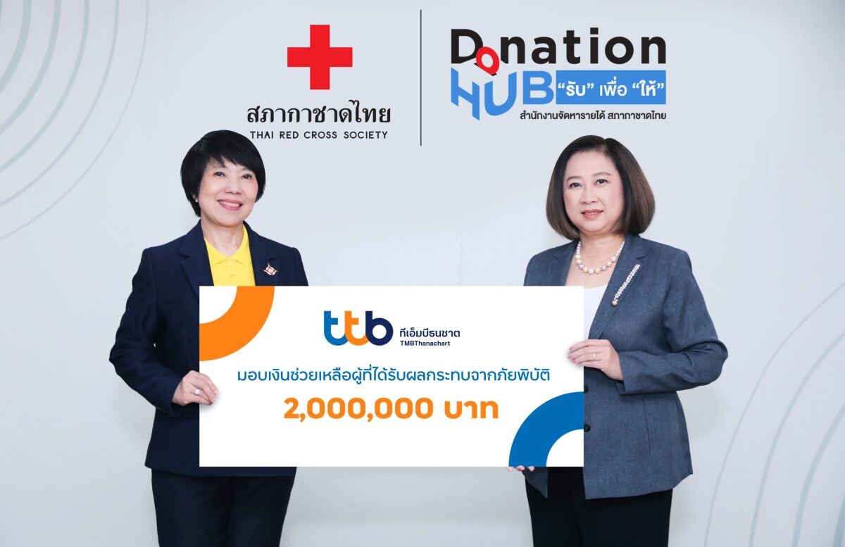 ทีเอ็มบีธนชาต มอบเงินบริจาค 2 ล้านบาท เพื่อบรรเทาภัยพิบัติ ผ่านสภากาชาดไทย