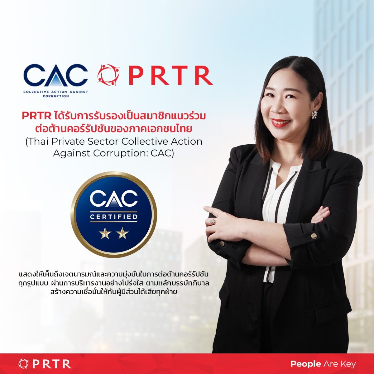 PRTR รับประกาศนียบัตร CAC ร่วมต่อต้านคอร์รัปชัน พร้อมตอกย้ำความเชื่อมั่น คว้า CG ระดับ 5 ดาว "ดีเลิศ" ต่อเนื่องเป็นปีที่ 2