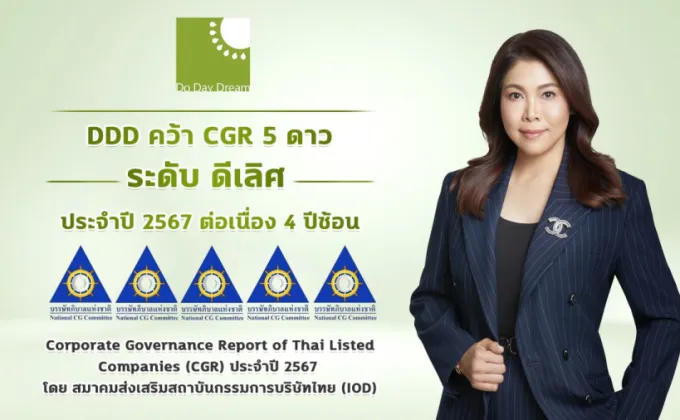 DDD คว้า CGR 5 ดาว ระดับ ดีเลิศ